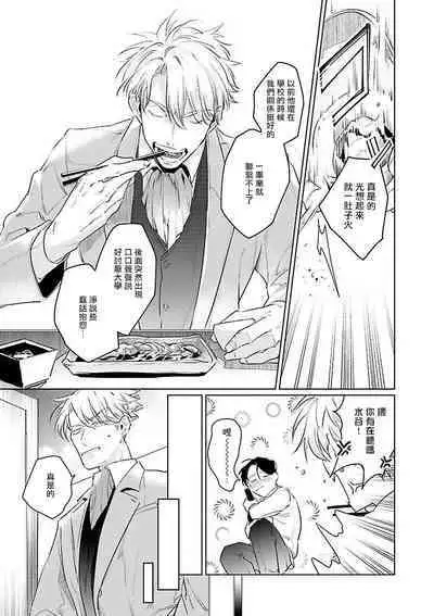 [Tonoka Mottasu] Zoku Ore no Seito wa Kawaikunai | 我的学生一点也不可爱 续篇 Ch. 1-3 + 番外 + 4-5 + 折页 + A店卡 [Chinese] [冒险者公会] [Digital]