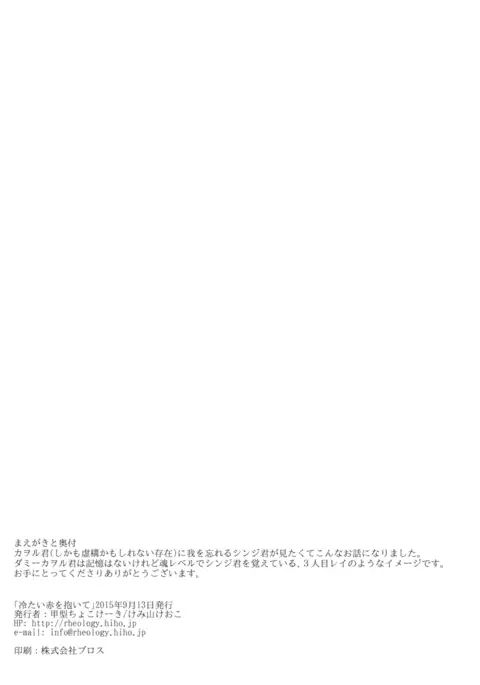 Tsumetai Aka o Idaite