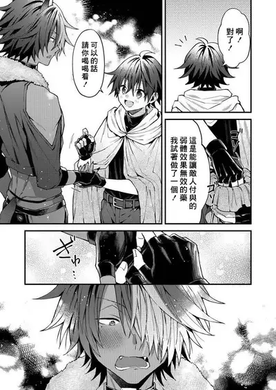 Kemonohito onisan tadaima hatsujochu!? | 兽人小哥正在发情中!? Ch. 1-5