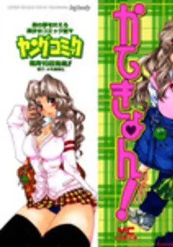 [Sano Takashi] Katekyon!