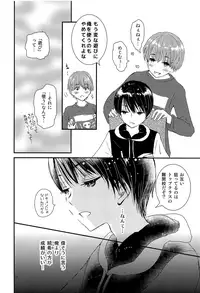 (COMITIA120) [Natsukanmi (Ko-ri Azuki)] Boku ni Totte Kawaru Kimi ni Boku no Subete o Sasageyou