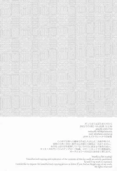 (Deban no Youda! ULTRA 2022) [Limbo (Hitomi)] Datte Boku wa Hajimete dakara (Boku no Hero Academia)