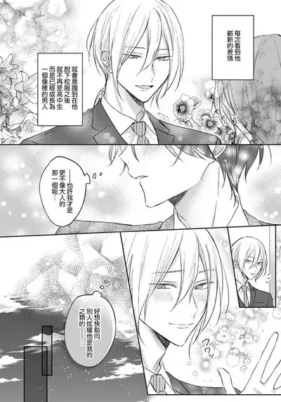 Kimi to janakya Koi mo Dekinai | 倘若不是你,恋爱就无从谈起 1-7 end