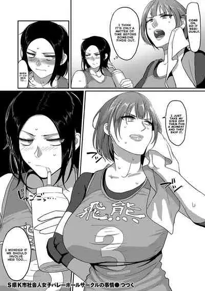 [Yamamoto Zenzen] S-ken K-shi Shakaijin Joshi Volleyball Circle no Jijou | Affairs of the Women's Volleyball Circle of K city, S prefecture 1-2 [English] [Echiisake]