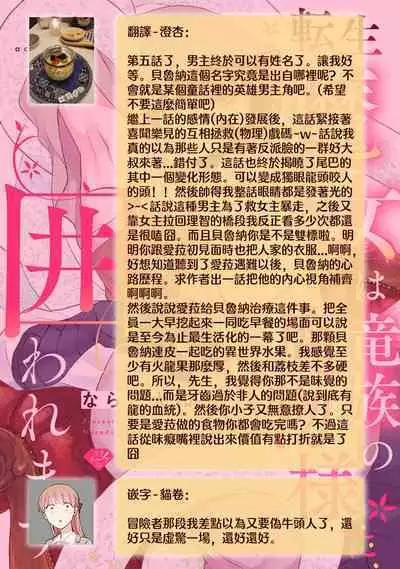 [Narada Yamato] Tensei Majo wa Ryuuzoku no Mamono-sama ni Kakowaremasu | 转生魔女被魔龙金屋藏娇了 1-8 [Chinese] [莉赛特汉化组]