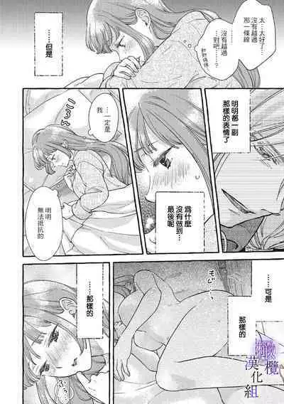 [Sekimori Kurein] Yandere Mahoutsukai wa Sekizou no Otome shika Aisenai Majo wa Manadeshi no Atsui Kuchizuke de Tokeru Ch. 1-6｜病娇魔法使只爱石像少女 融化在爱徒热烈亲吻中的魔女~01-06 [Chinese] [橄榄汉化组]