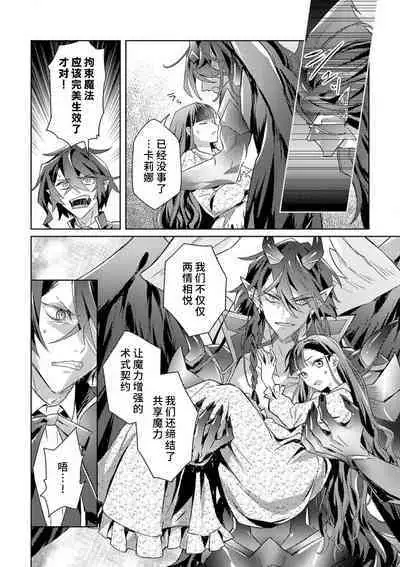 akuyaku reijōdesuga, makai no ōji ni oto sa reru rūto de daijōbudesuka? |身为恶役千金,堕落于魔界王子身下这条路线真的可以有? 1-7