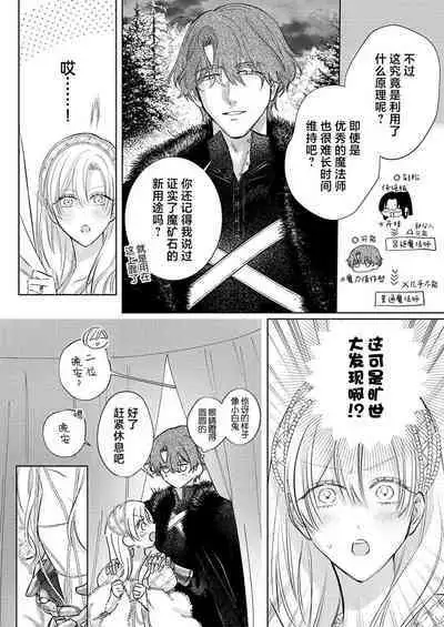 Ai ga Omoi Kishi Koushaku wa, Tsuihou Reijou no Subete o Ubaitsukushitai. | 骑士公爵爱意深重,想要索取放逐千金的一切。 1-18