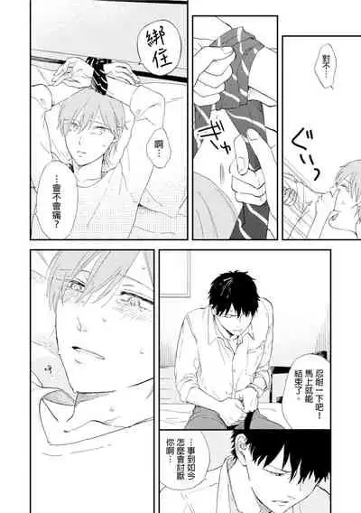 Romantic Joutou | 罗曼蒂克上等 Ch. 1-6