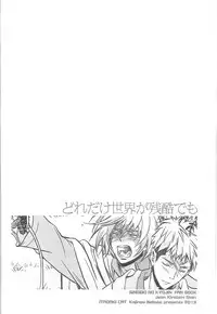 (SPARK8) [ITADAKI CAT (Nekota Kojirow)] Dore dake sekai ga zankoku demo (Shingeki no Kyojin)