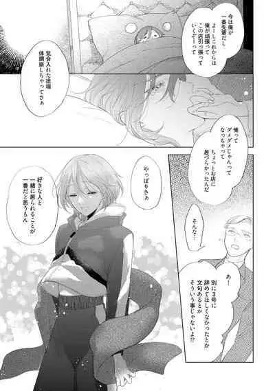 ラビットハッチへようこそ 【電子限定特典付き】（下）