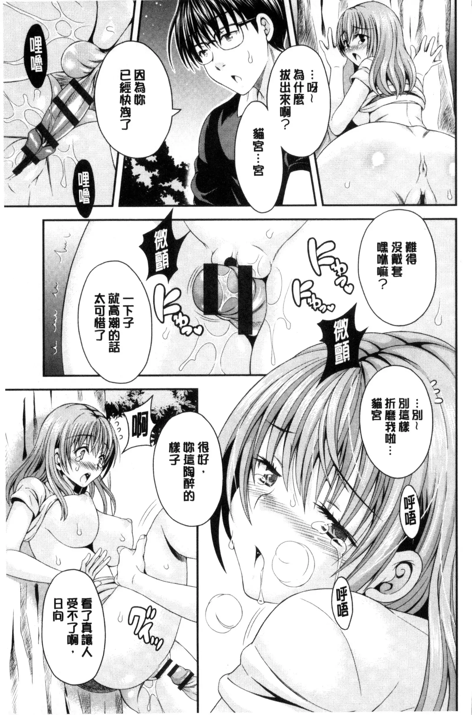 Nekomiya-kun wa Chotto Hen!? | 猫宮君他有一點怪!?