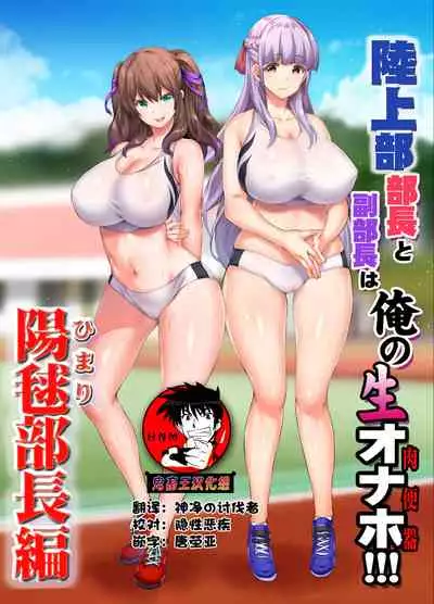 [STUDIO HUAN (Raidon)] Rikujoubu Buchou to Fukubuchou wa Ore no Nama Onaho!!! [Chinese] [鬼畜王汉化组]