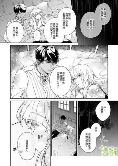 [isezaki] Akuziki Mazyo ha Kuroe Dake Tabe Nai~前后篇｜恶食魔女非克洛伊不吃~前后篇[中文] [橄榄汉化组]