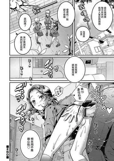 Kanojo no Onii-chan ga Koakuma Yuuwaku Shitekimasu