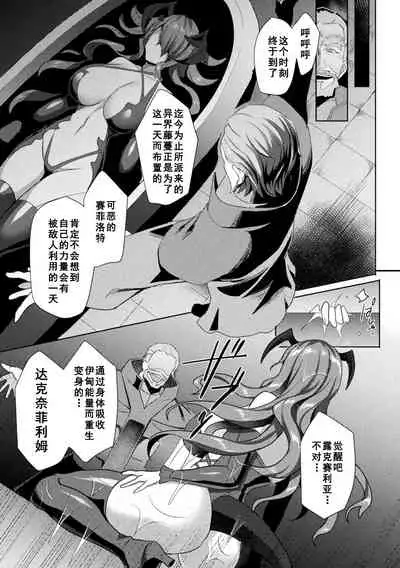 [Koikawa Minoru] Eden's Ritter - Inetsu no Seima Kishi Lucifer Hen THE COMIC Ch. 6 (Kukkoro Heroines Vol. 13) [Chinese] [如月響子汉化组] [Digital]