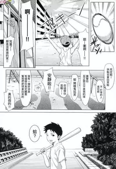 Tooi Kimi ni, Boku wa Todokanai(中国翻译)chinese