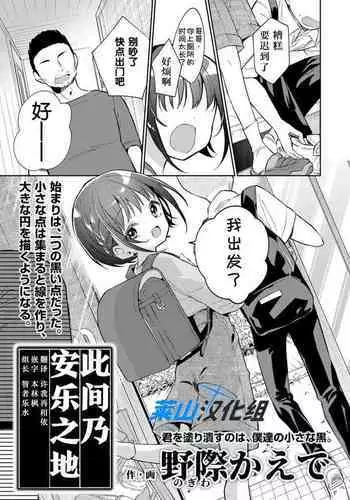 [Lefthand] Bashauma ga yokujo shite shimai, hassan sa senaito basha ga denainode o-sha ni iwa reruga mama hassan sa seru boken-sha-chan