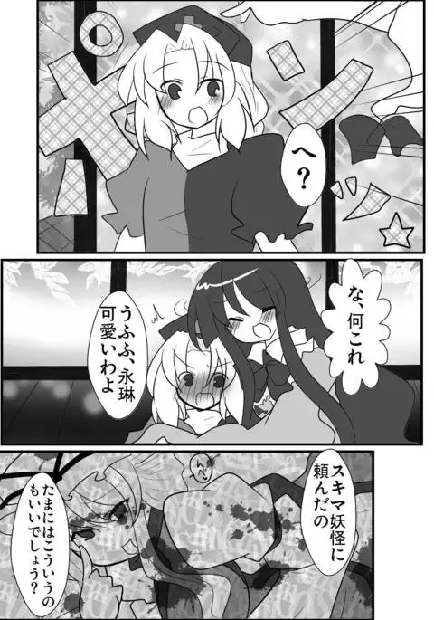 Eirin Sensei ga Otokonoko ni Nacchatta!