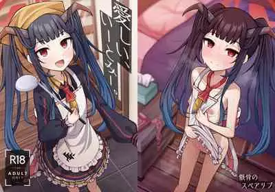Itoshii, Eat Me. | 亲爱的,请爱我。