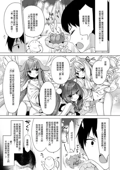 [23.4do (Ichiri)] Daten Keikaku 3 -Fukan Tenshi wa Kyousei Kando Up de Otosu- | 墮天計畫3-被迫提升敏感度的冷感天使- [Chinese] [Decensored] [Digital]