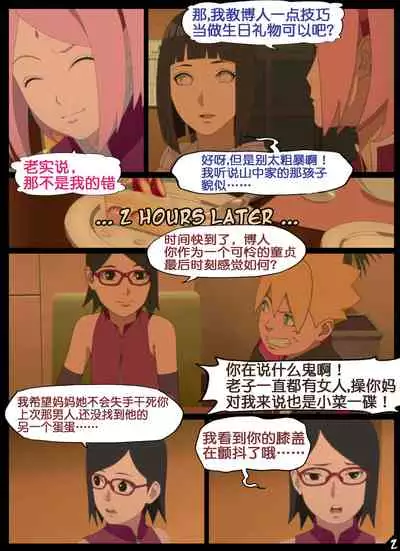boruto‘s birthday clash(naruto)(流木个人汉化)