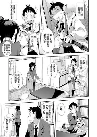 Kakushi Dere | 隱嬌女友