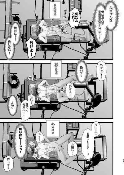 Chiku Iki Chiken Arbeit case 1: Nonke Daigakusei Haruki-kun no Chiku Iki Maso Mesu Choukyou