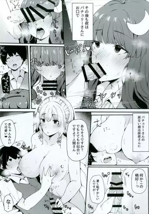 Koumakan no Majo ni Hirowareta Boku.