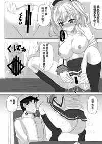 [Aki no Yonaga ni Yoiyami ni (Nagatsuki Rio)] Event Houshuu wa Kashima-san!! (Kantai Collection -KanColle-) [CHINESE] [Digital] [萌新報社漢化]