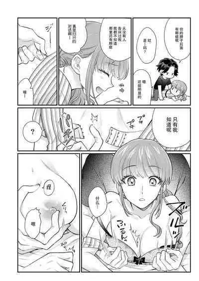 [Naruse Makata] Sawatte Oshiete Takahashi-kun! Douryou to Fushidarana Kyuujitsu | 摸摸我教教我高桥先生! 和同事一起的放荡假日 1-6 [Chinese] [莉赛特汉化组]