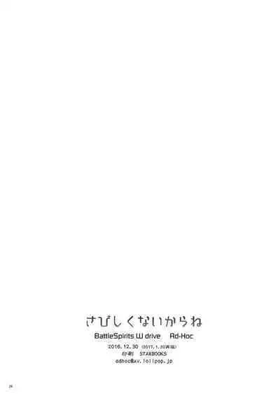 [Ad-Hoc (Gonbuto)] Sabishikunai kara ne (Battle Spirits Double Drive) [Digital]