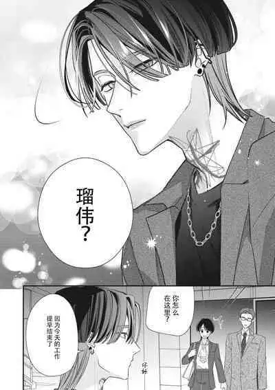 [Aizen Mana] Sumi-iri osananajimi no sokubaku ga tsurai | 浑身都是刺青的青梅竹马控制欲超强 1-10 [Chinese] [莉赛特汉化组]