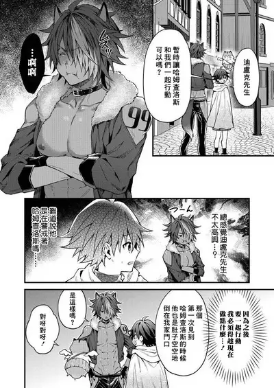 Kemonohito onisan tadaima hatsujochu!? | 兽人小哥正在发情中!? Ch. 1-4