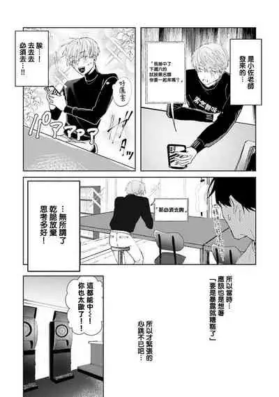 [Saitou Kuzu] JosouLayer ga Joushi ni Baretara Shinuru | 女装马甲被上司扒掉的话还不如死了算了 Ch. 2 [Chinese] [Digital]