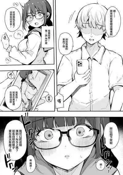 Seiyoku Tsuyome no Kareshi Mochi Iinchou ga Otosareru made.