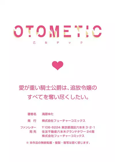 Ai ga Omoi Kishi Koushaku wa, Tsuihou Reijou no Subete o Ubaitsukushitai. | 骑士公爵爱意深重,想要索取放逐千金的一切。 1-16