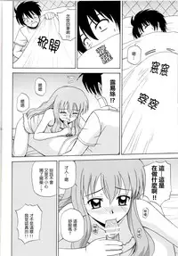 (C71) [G-SCAN CORP (Satou Chagashi)] Le beau maitre (Zero no Tsukaima) [Chinese] [最愛路易絲澪漢化組]