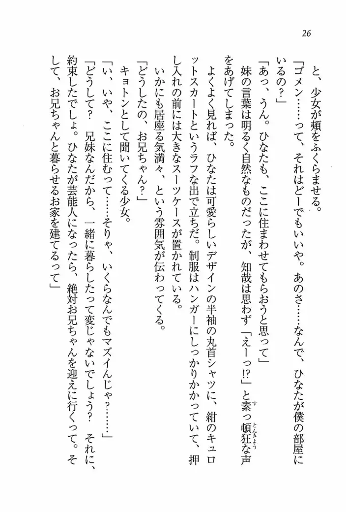 とりぷる! ～妹アイドル