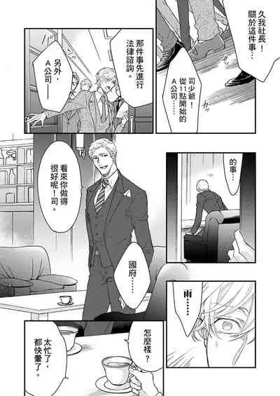 [Nakai Shinshi] Kanraku Alpha -Enigma: Dai 4 no Verse- | α沦为Enigma：第4种性别 完结 [Chinese] [拾荒者汉化组] [Digital]