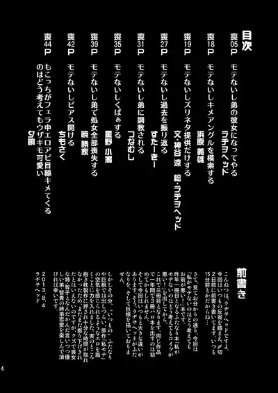 [Kakumei Seifu Kouhoushitsu (Various)] Watashi ga Bitch ni Natta no wa Dou Kangaetemo Otouto ga Warui! (Watashi ga Motenai no wa Dou Kangaetemo Omaera ga Warui!) [Digital]