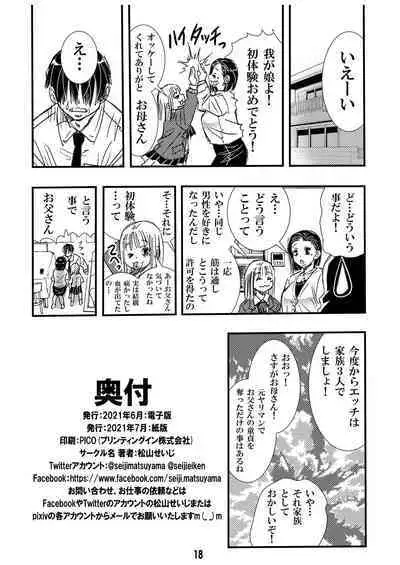 Mama no Takuran de Otousan to Chi ga Tsunagattenai Koto ga Wakattakara, sore tte Watashi ga Otousan to H shi chatte iin da yo ne?