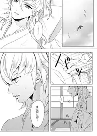 【炎の聖戦76】タクカム本新刊サンプル fire emblem if sample