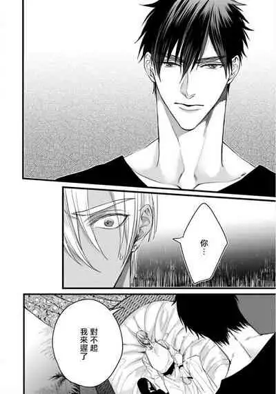 Rakka no Alpha Ou | 硕果的α王 Ch. 5-6+番外