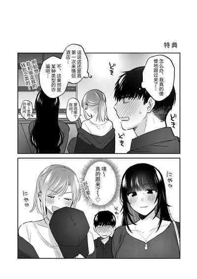 [Ura Alpaca Bokujou (Meeo)] Uraaka Joshi wa Oonahokoki ga Shitai! ~Nanpa shita Doutei Danshi o Onaho de Tappuri Kawaigaru Manga~ | 小号女生想用飞机杯帮人撸管！～用飞机杯好好疼爱搭讪到的处男男生的漫画～ [Chinese]