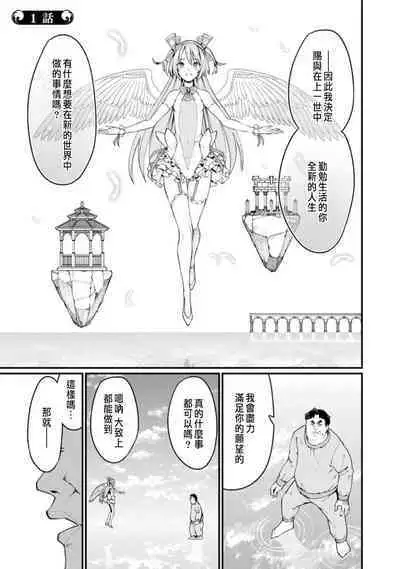 ハーレム王の異世界プレス漫遊記 ~最強無双のおじさんはあらゆる種族を嫁にする~ 1