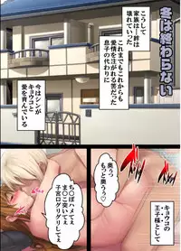 Furyou ni Hamerarete Jusei suru Kyonyuu Okaasan ~Iki Jigoku ni Ochita Kazoku no Game~ （5）