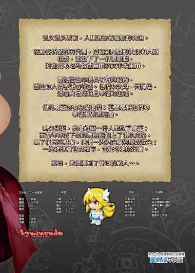 Makoto ni zannen desu ga bouken no sho 8 wa kiete shimaimashita. | 真是非常抱歉,冒險之書8被消滅了。