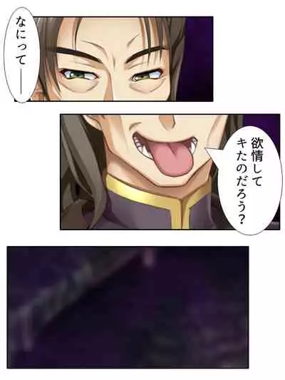 異世界で女神を寝取って淫紋●教 3巻