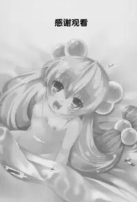 (C73) [Aomidoro (Yuunagi Sesina)] Onetsu no Jikan (Kodomo no Jikan) [Chinese] [靴下汉化组]